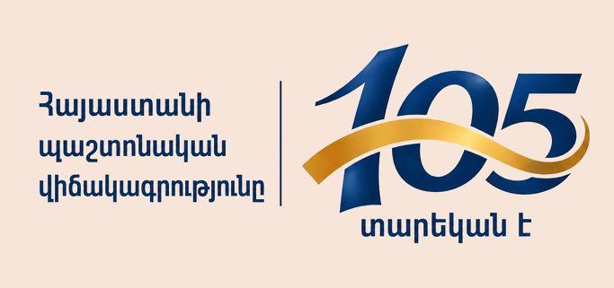 Հայաստանի պաշտոնական վիճակագրությունը 105 տարեկան է