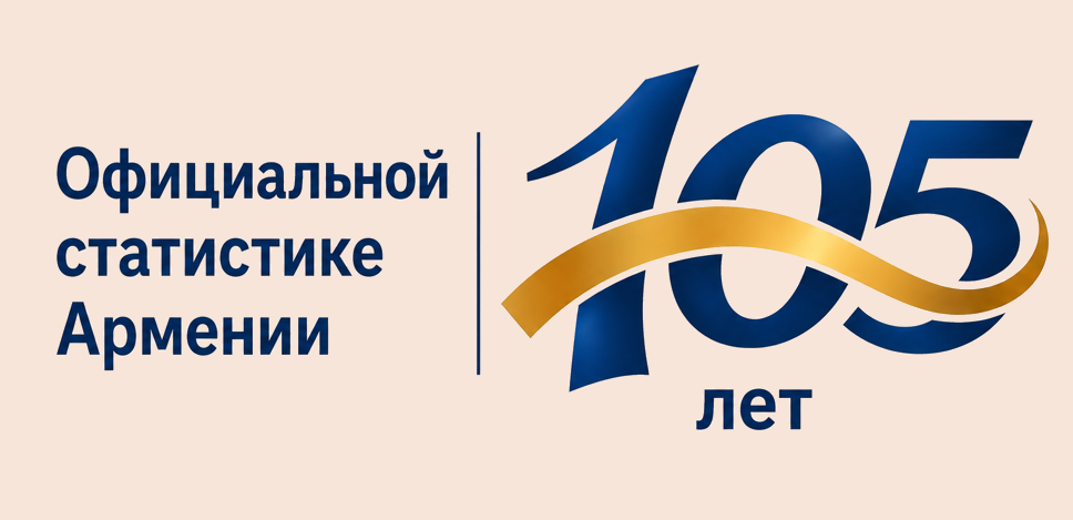 Официальной статистике Армении 105 лет